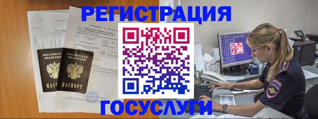 временная прописка в Брянской области